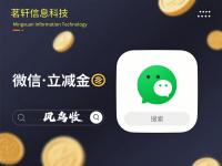 微信立减金的回收与变现方式及风险提示