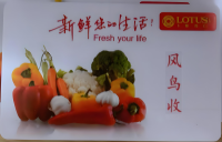 卜蜂莲花超市：区域调整下购物卡的回收与使用建议